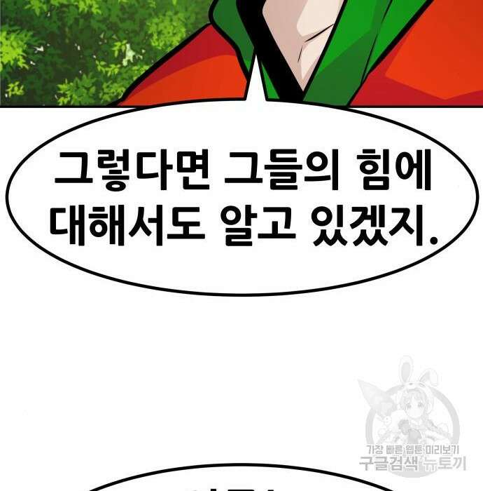 만능잡캐 84화 189