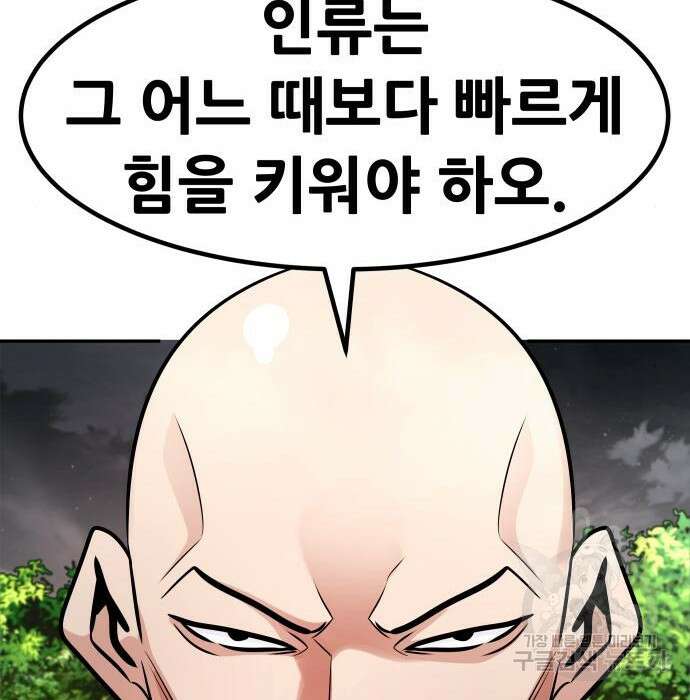 만능잡캐 84화 190