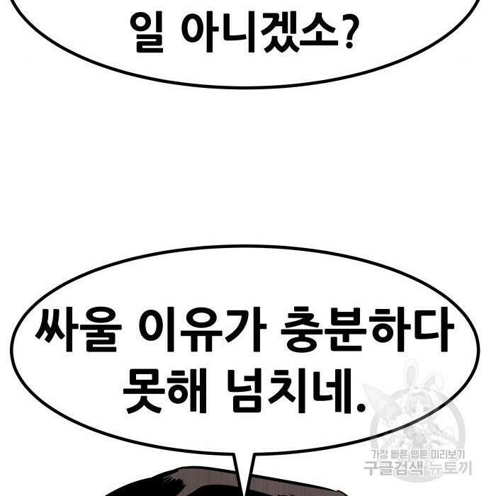 만능잡캐 84화 192