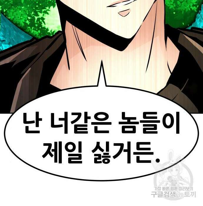 만능잡캐 84화 194