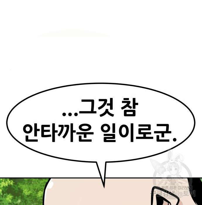만능잡캐 84화 195