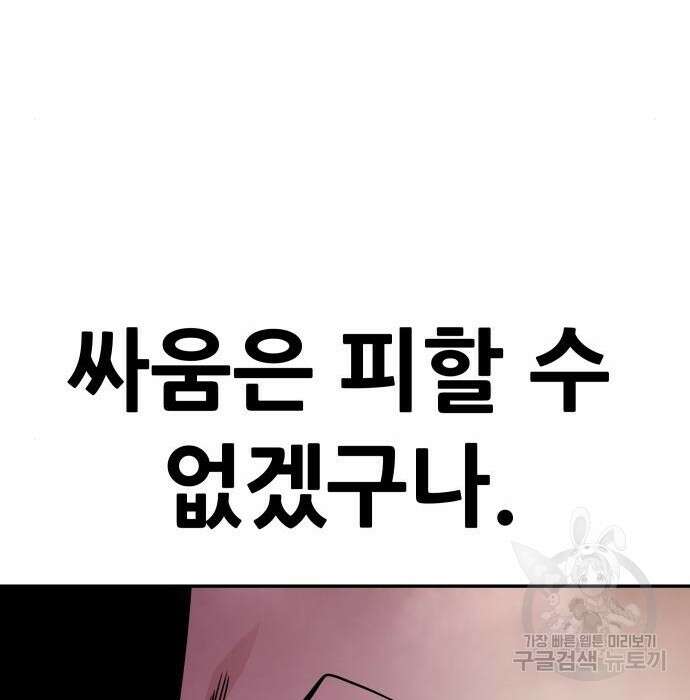만능잡캐 84화 197