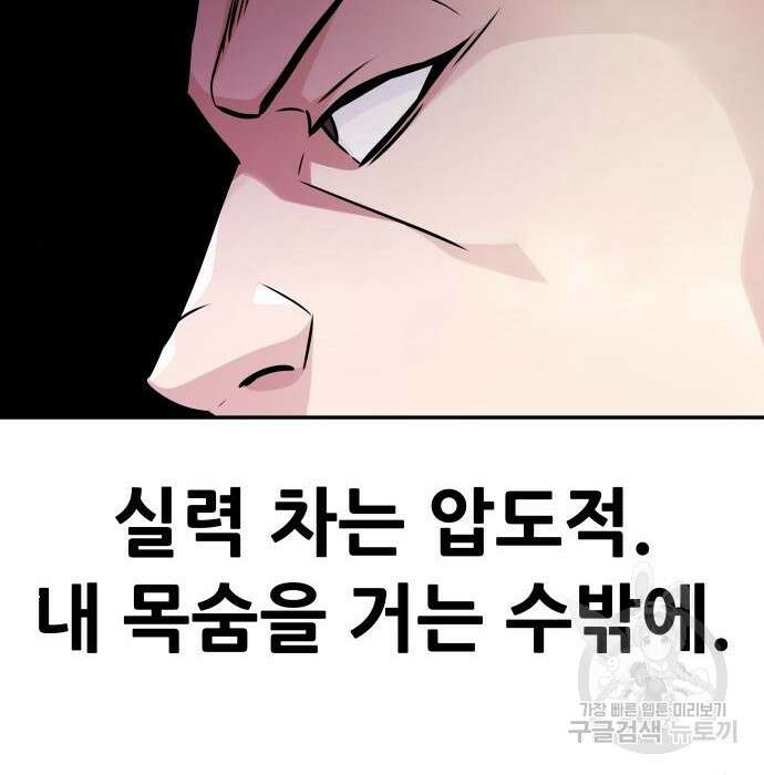 만능잡캐 84화 198