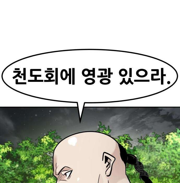 만능잡캐 84화 199