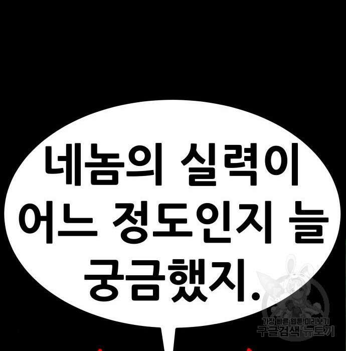 만능잡캐 84화 218