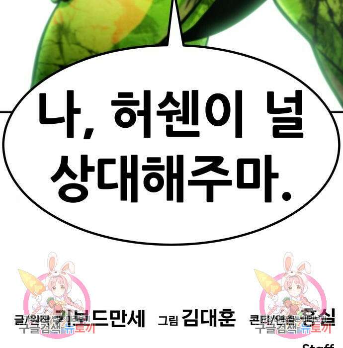 만능잡캐 84화 225
