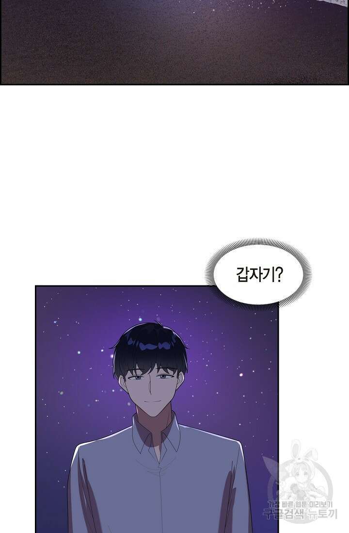 속도위반 로맨스 42화 2