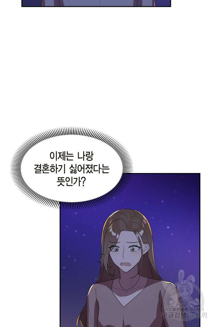 속도위반 로맨스 42화 3