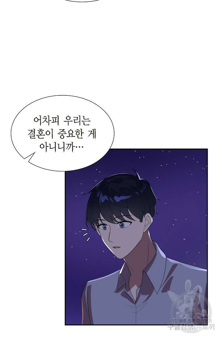 속도위반 로맨스 42화 5
