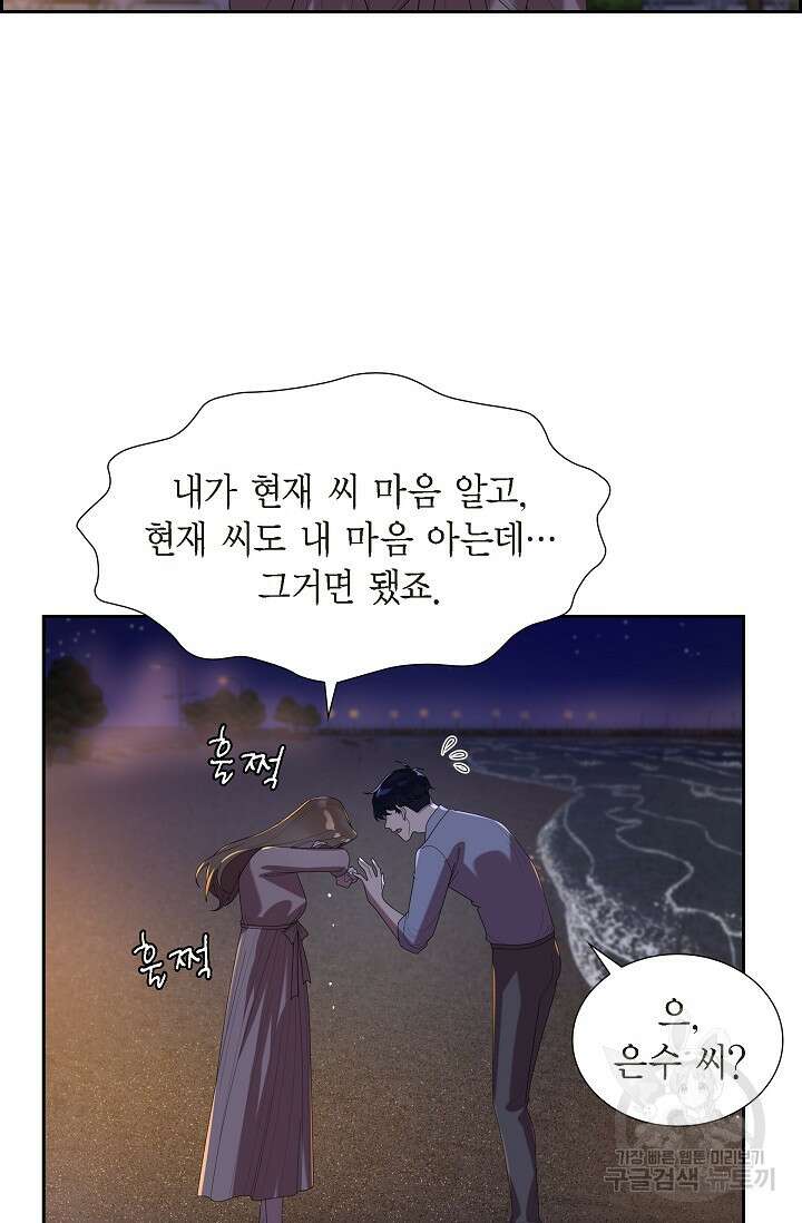 속도위반 로맨스 42화 7
