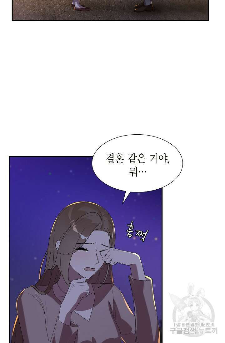 속도위반 로맨스 42화 8