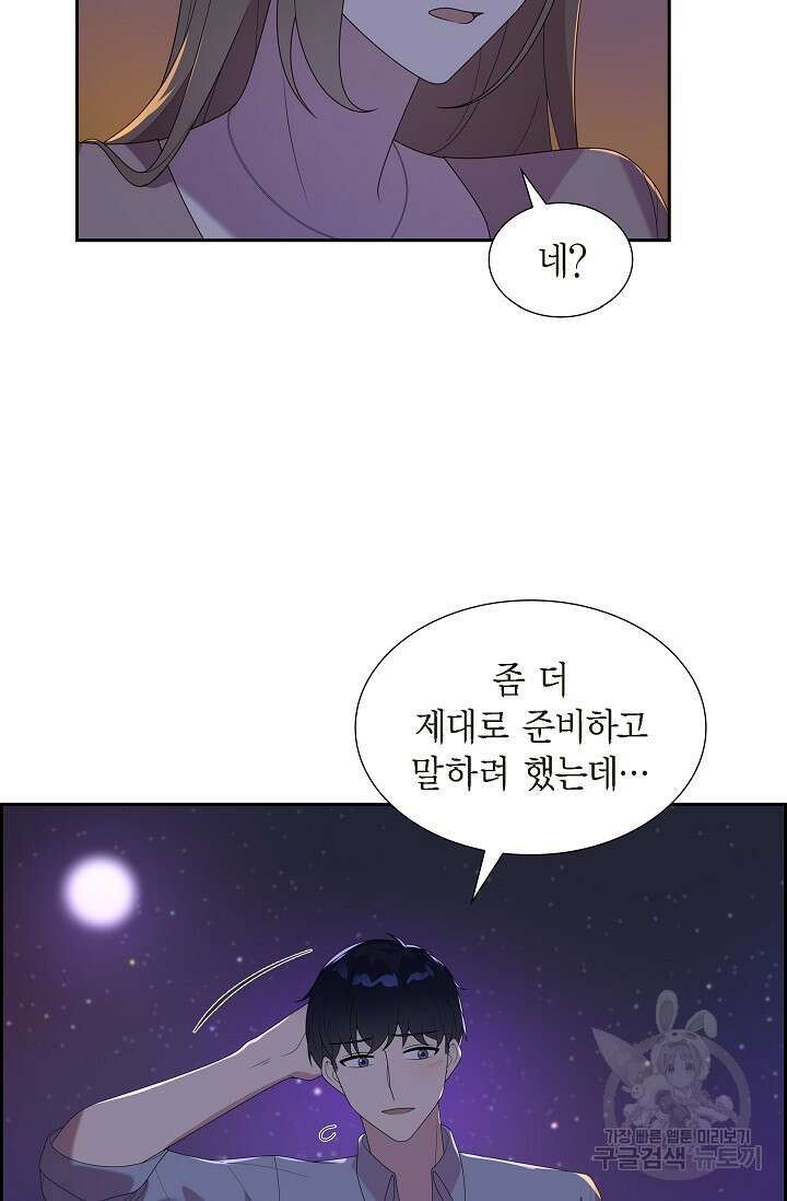 속도위반 로맨스 42화 11