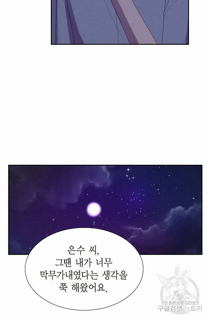 속도위반 로맨스 42화 13