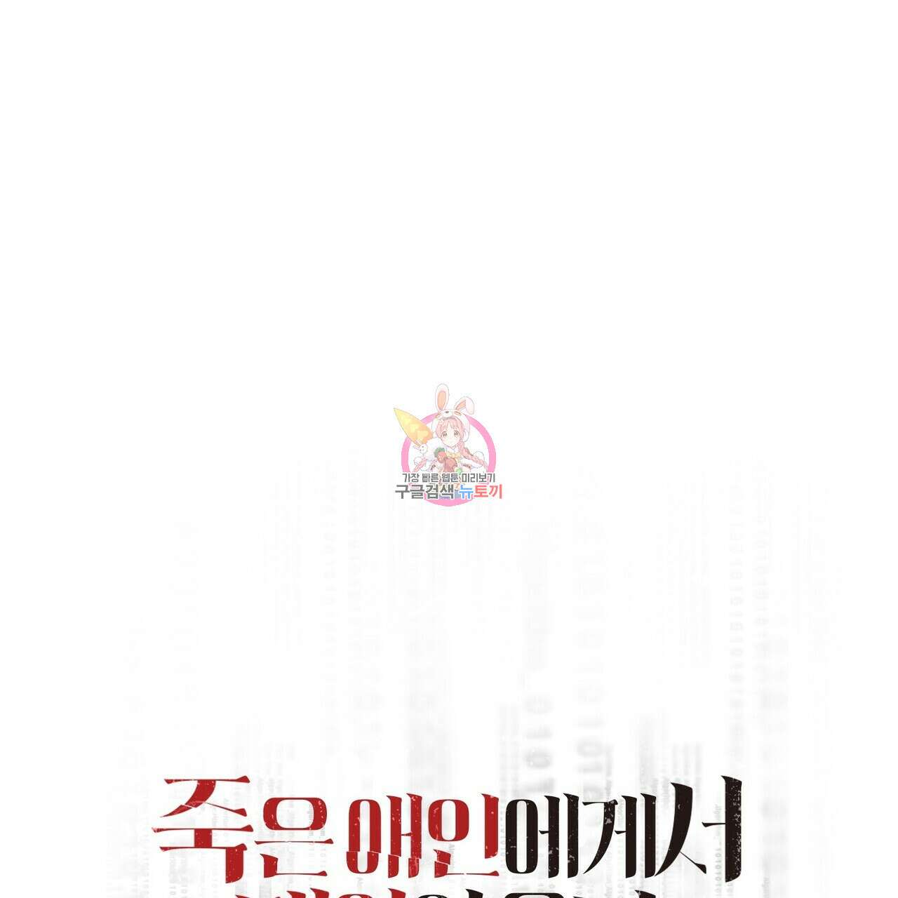 죽은 애인에게서 메일이 온다 16화 1