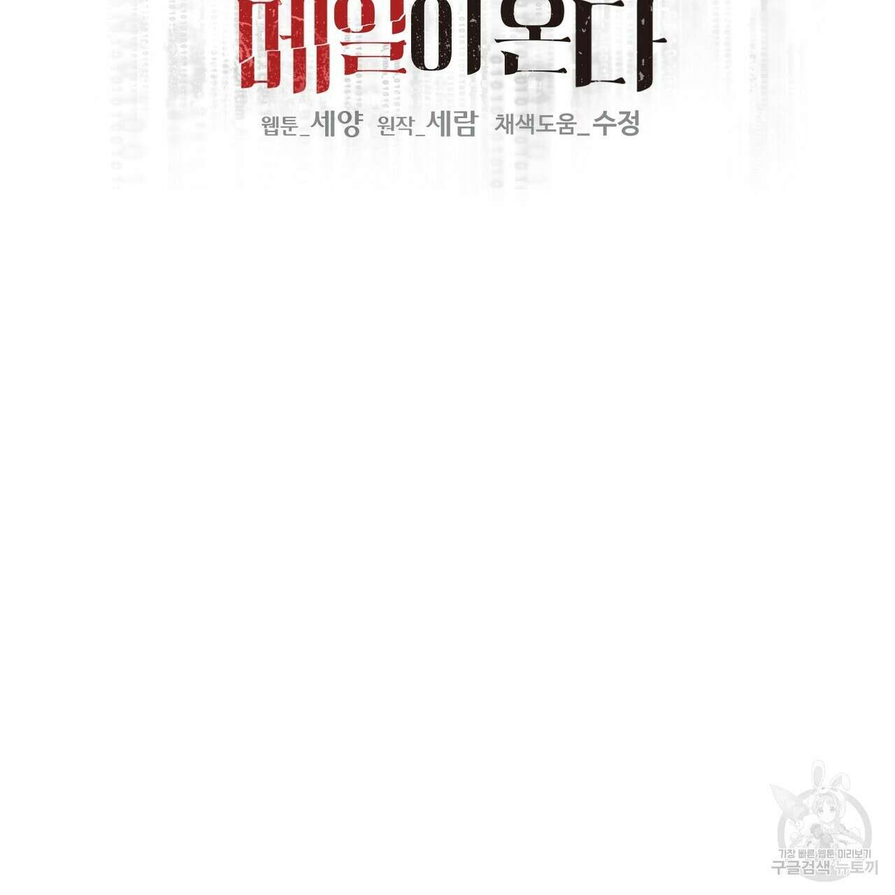 죽은 애인에게서 메일이 온다 16화 2