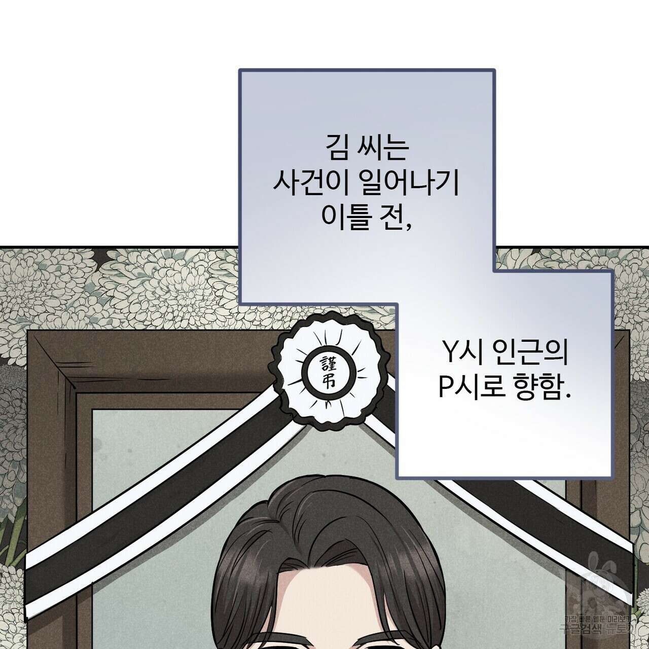 죽은 애인에게서 메일이 온다 16화 3