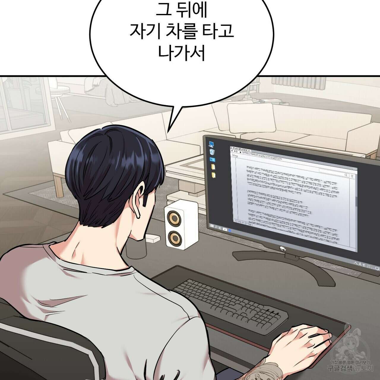죽은 애인에게서 메일이 온다 16화 11