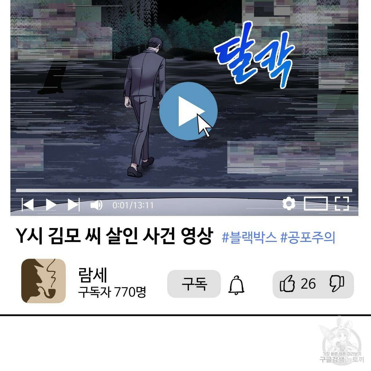 죽은 애인에게서 메일이 온다 16화 25