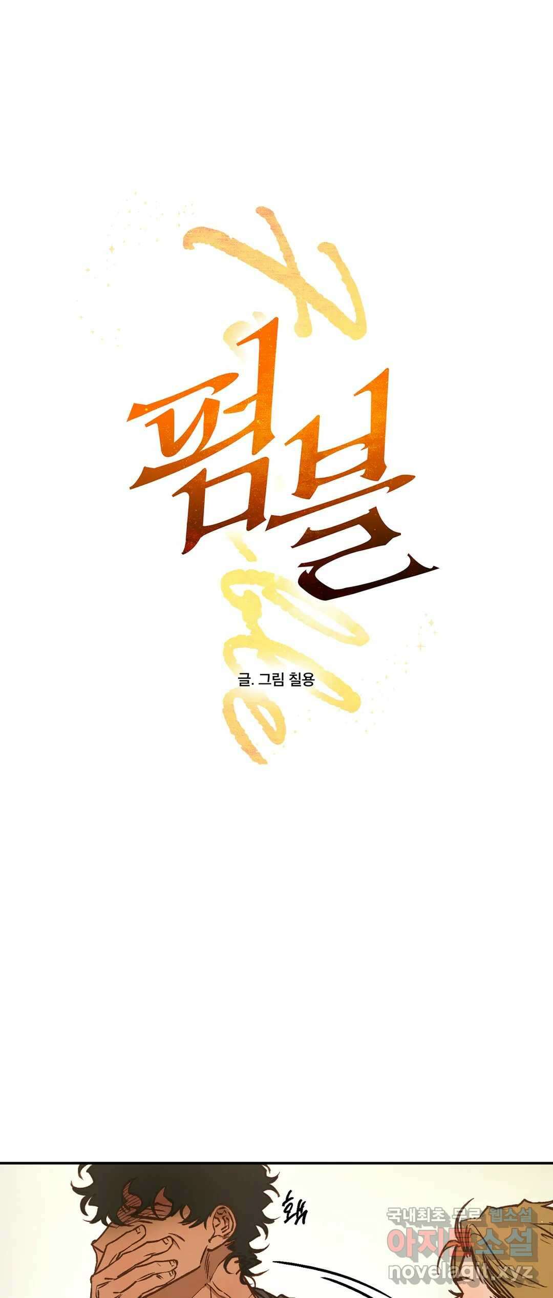 펌블 45화 1
