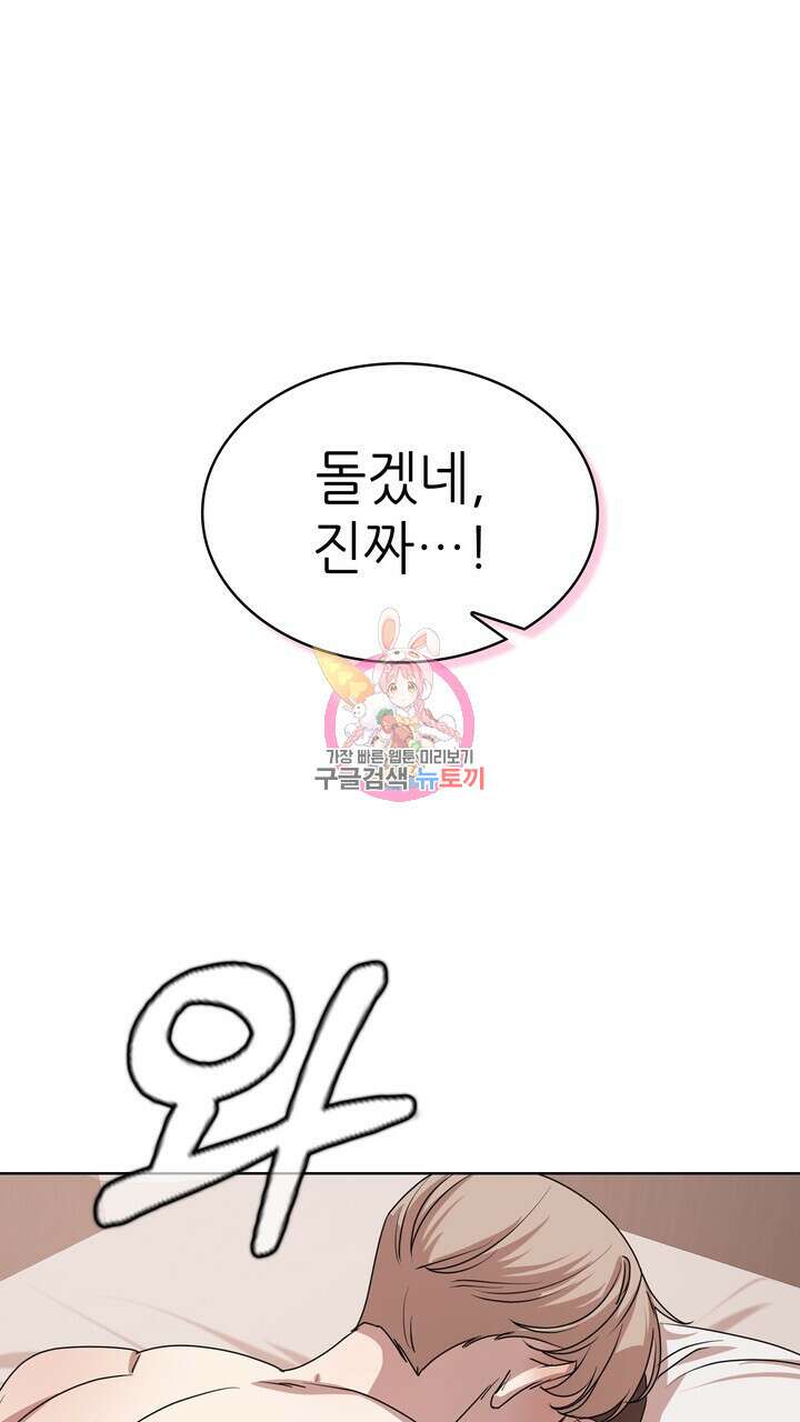 룩앳미(BL) 8화 1