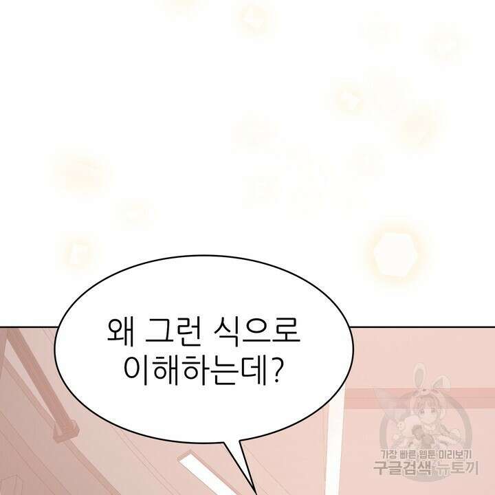 룩앳미(BL) 8화 4