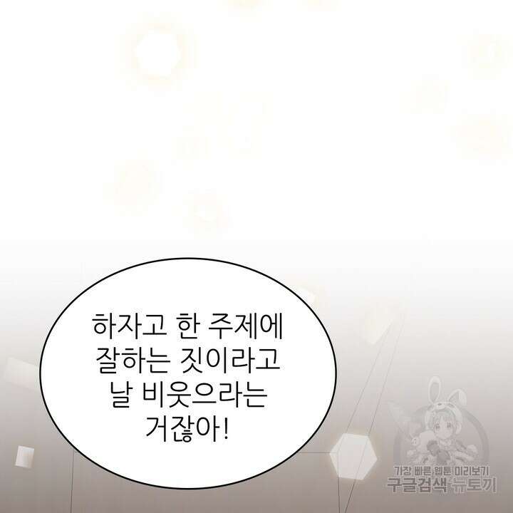 룩앳미(BL) 8화 6
