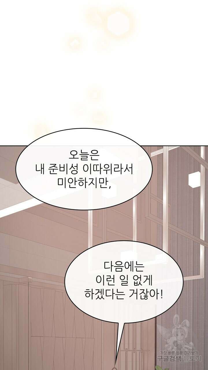 룩앳미(BL) 8화 9