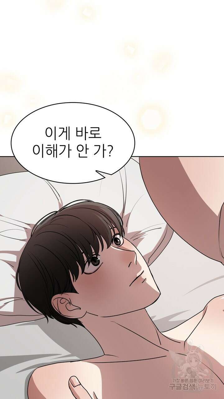 룩앳미(BL) 8화 11