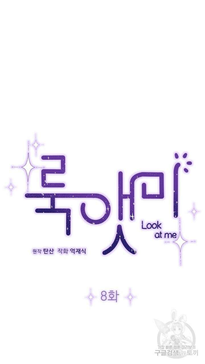 룩앳미(BL) 8화 15