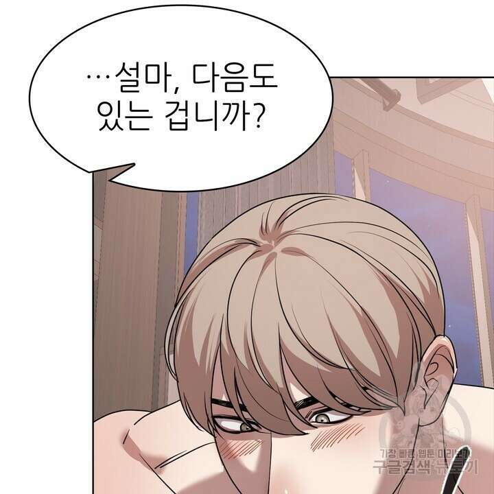 룩앳미(BL) 8화 26