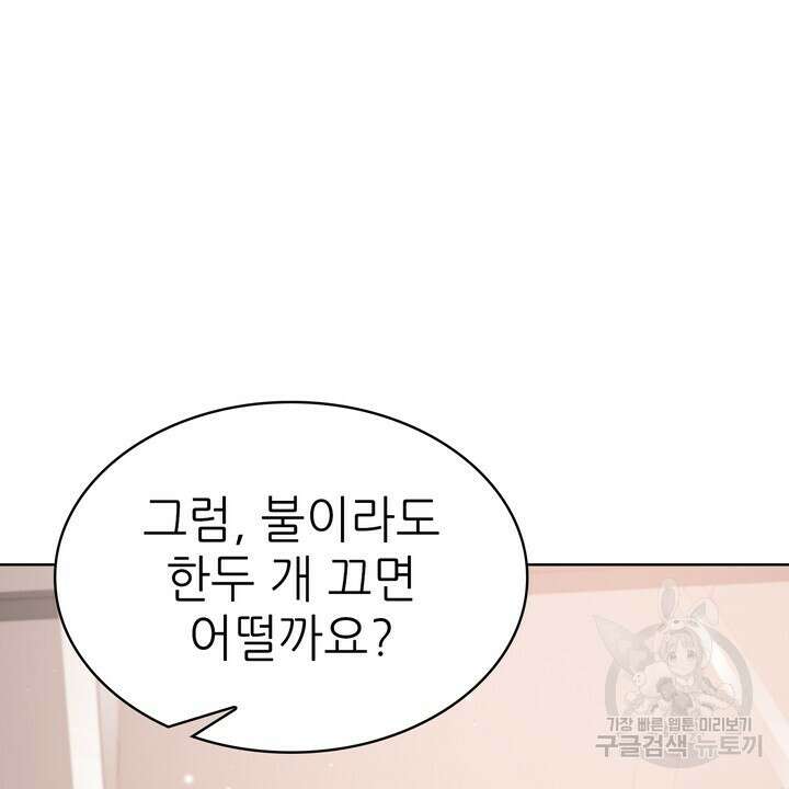 룩앳미(BL) 8화 66
