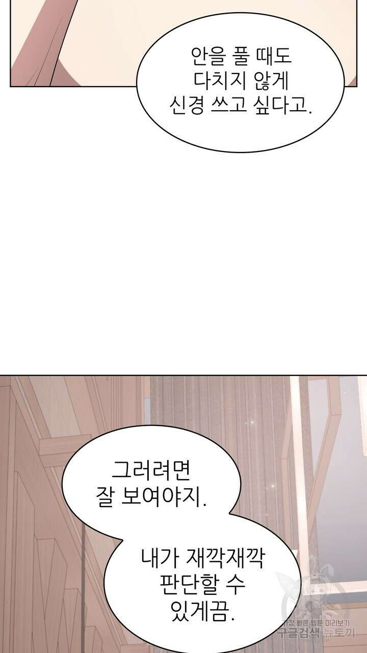 룩앳미(BL) 8화 75
