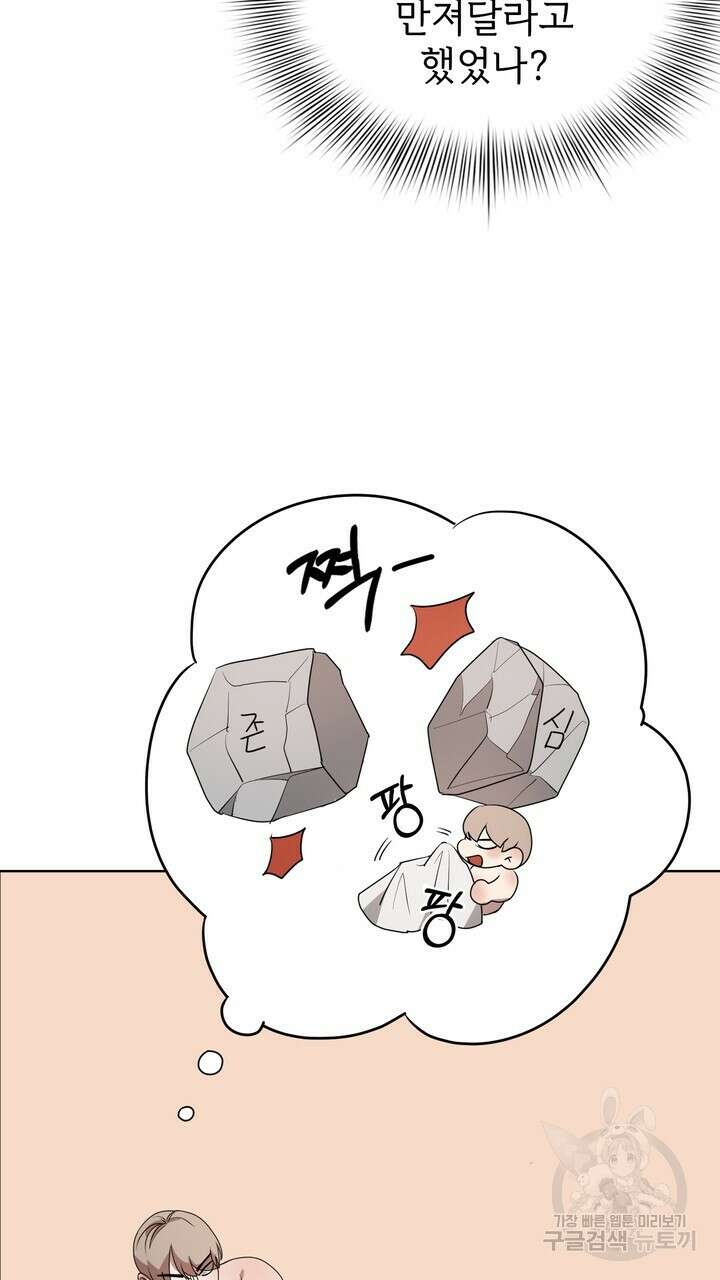 룩앳미(BL) 8화 87