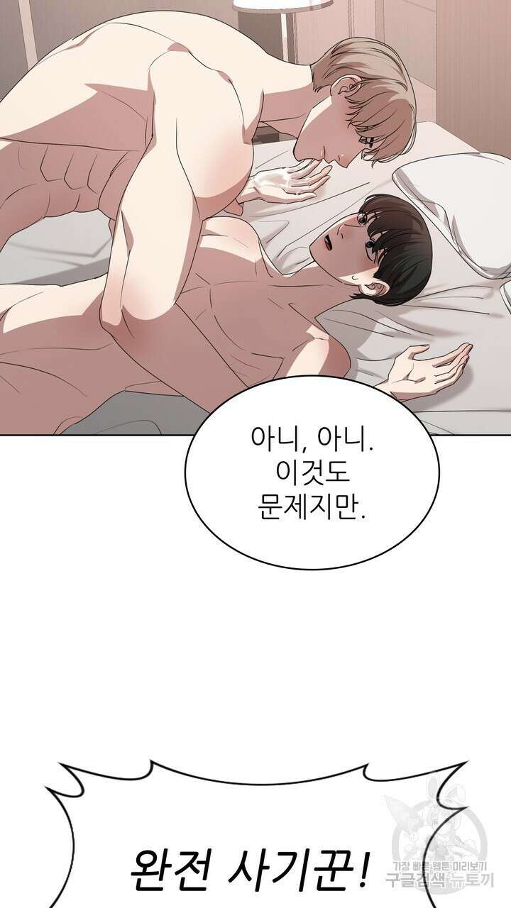 룩앳미(BL) 8화 101