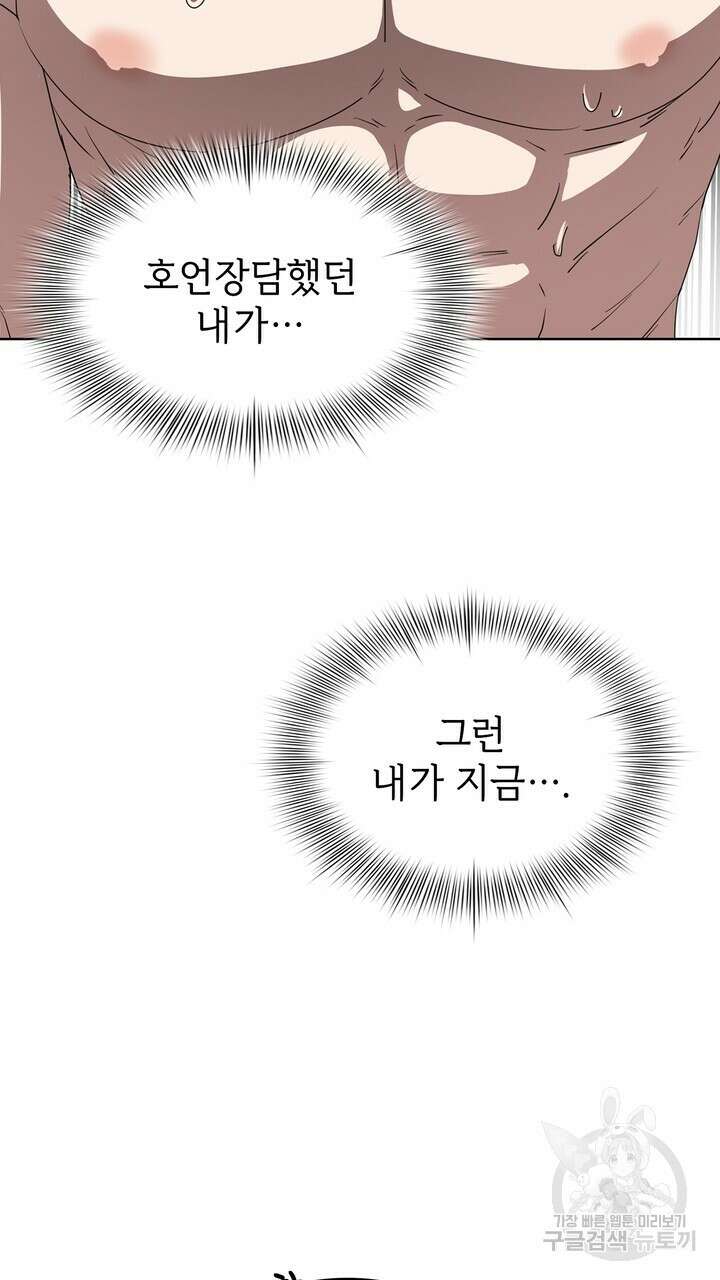 룩앳미(BL) 14화 30
