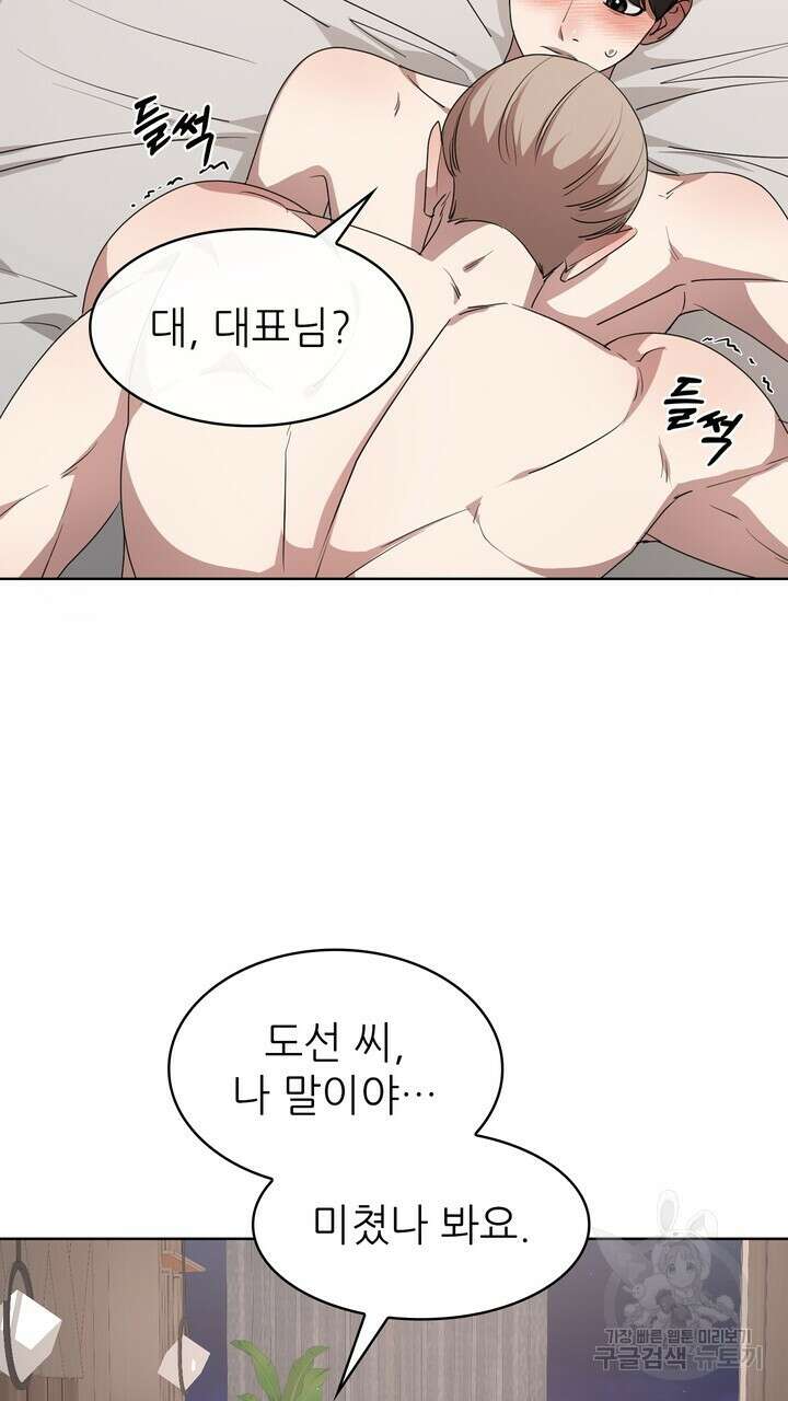 룩앳미(BL) 14화 32