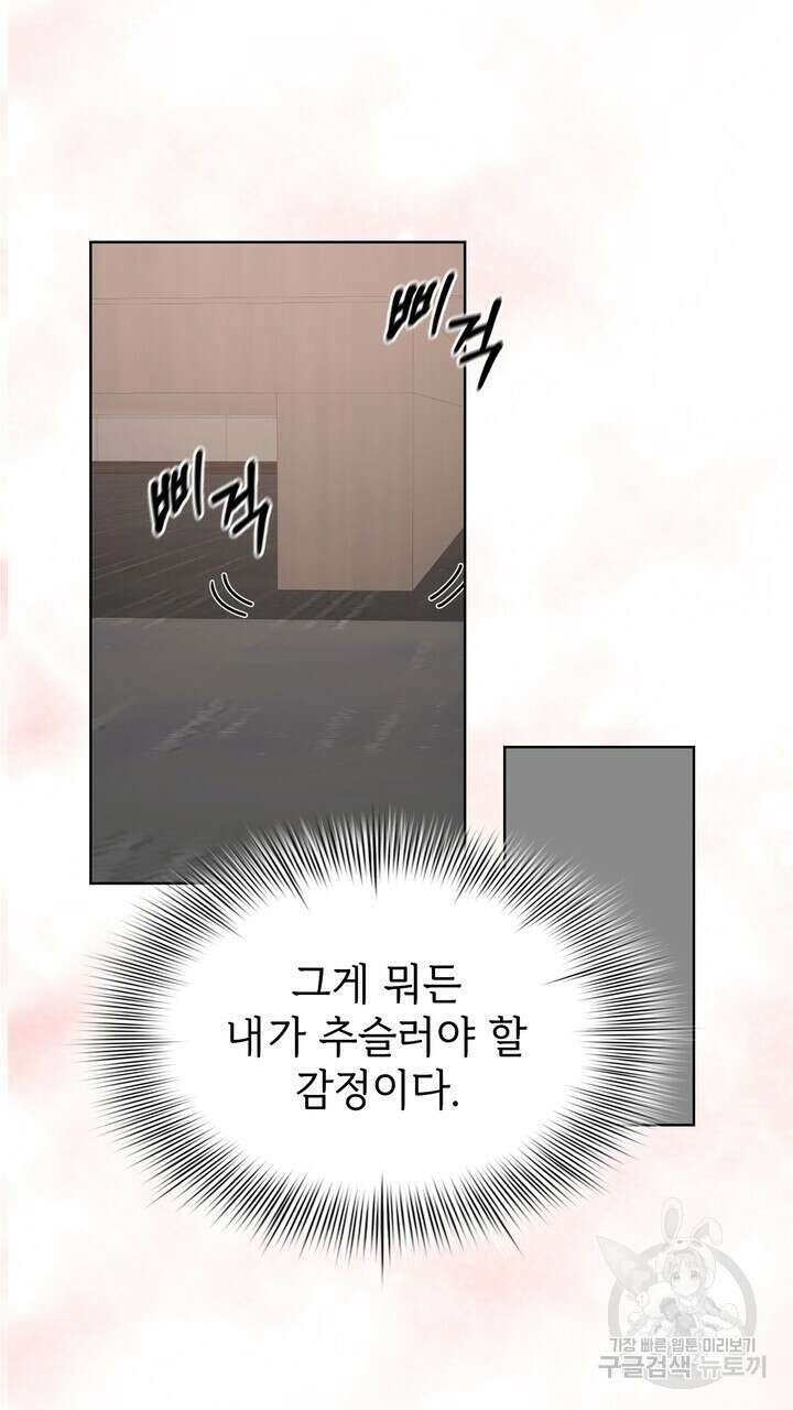 룩앳미(BL) 14화 38
