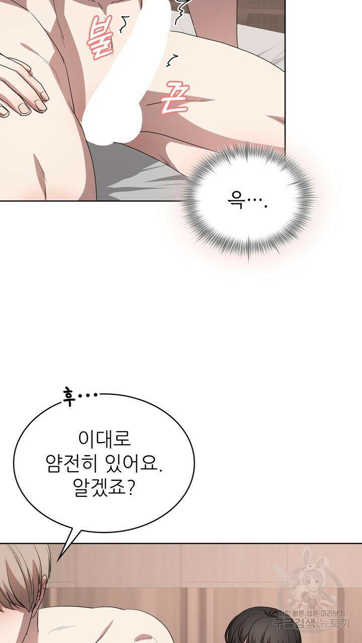 룩앳미(BL) 14화 74
