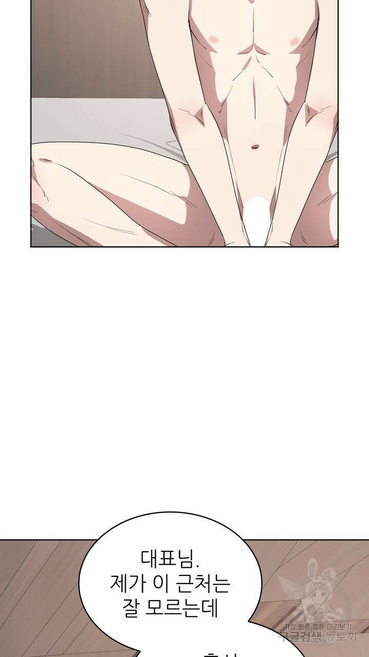 룩앳미(BL) 14화 82