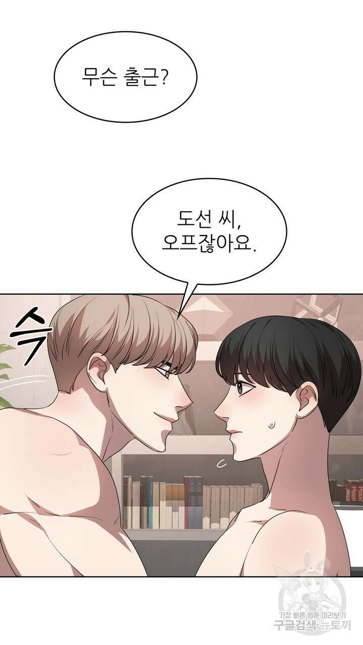 룩앳미(BL) 14화 86