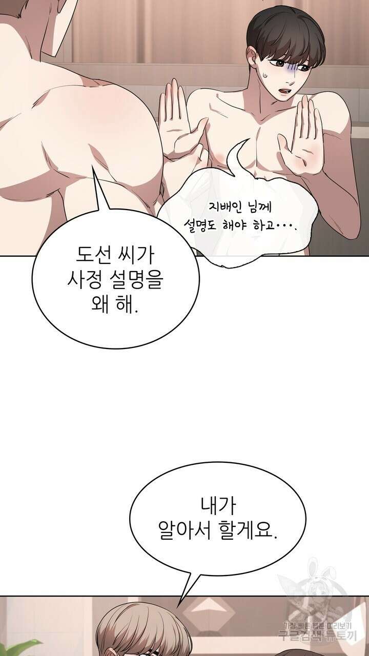 룩앳미(BL) 14화 88