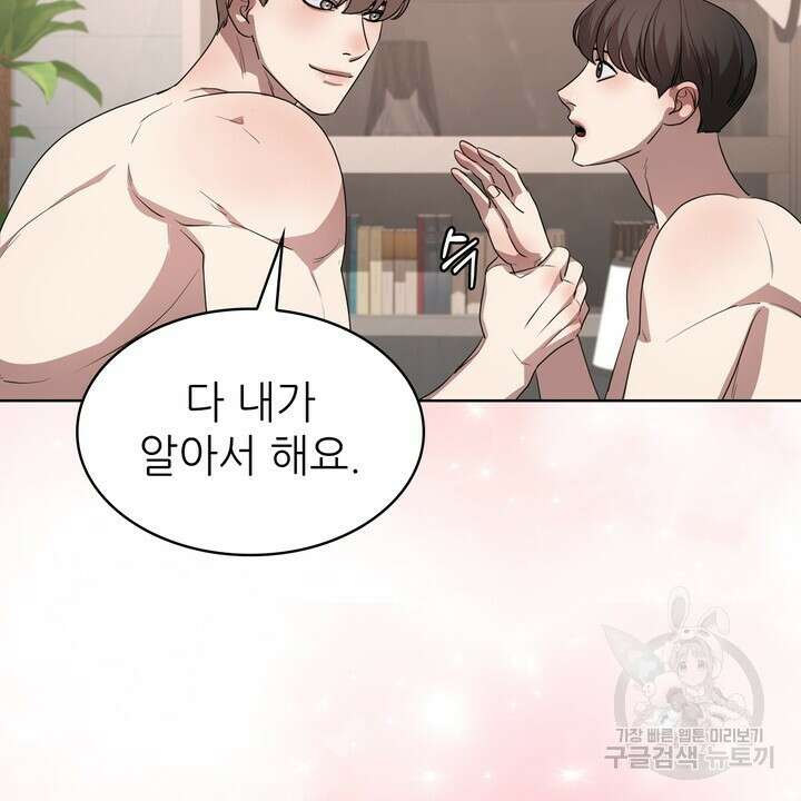 룩앳미(BL) 14화 89