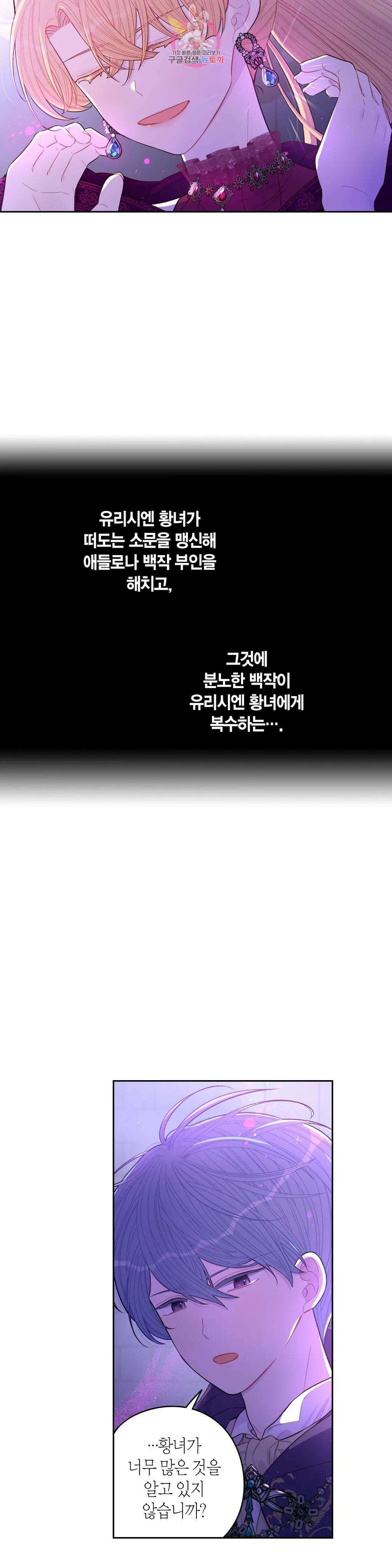 검은머리 황녀님  95화 3