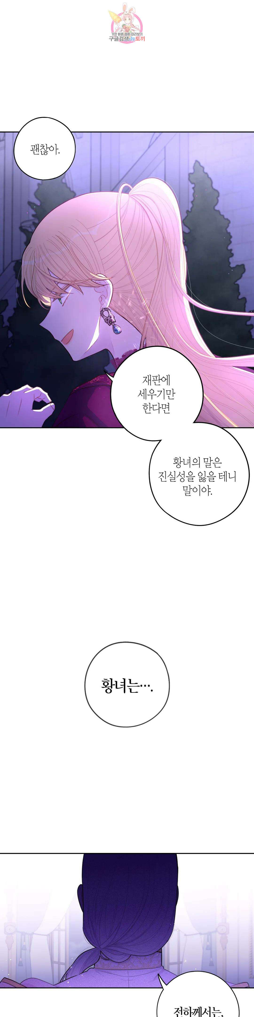 검은머리 황녀님  95화 4