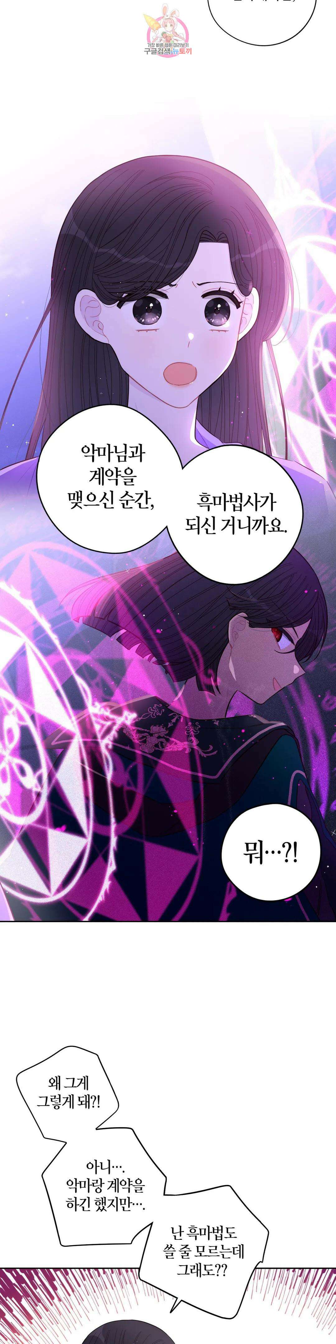 검은머리 황녀님  95화 5