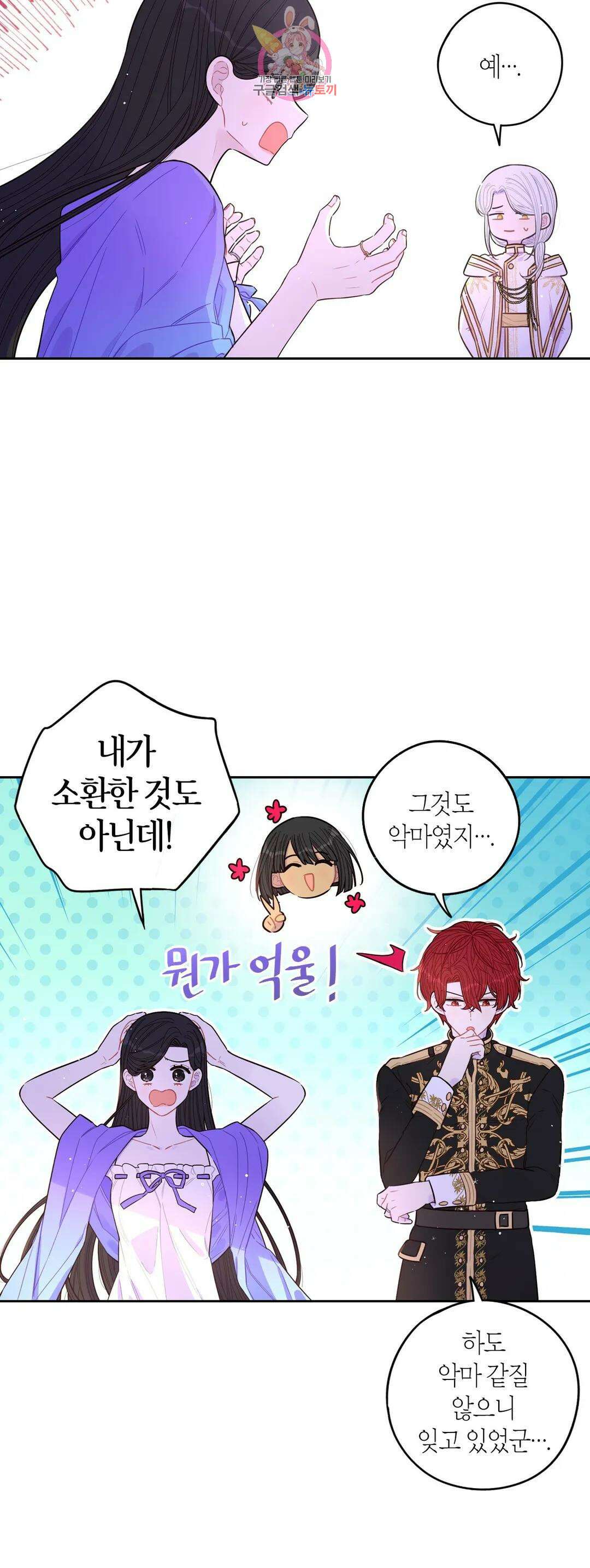 검은머리 황녀님  95화 6