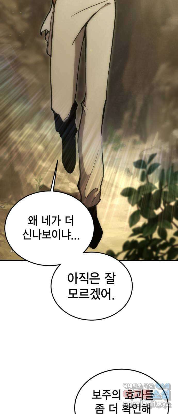 신컨의 원 코인 클리어 8화 보주 찾기(3) 7