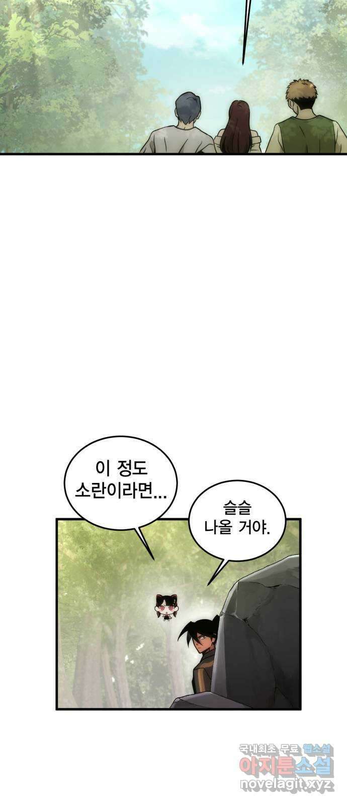 신컨의 원 코인 클리어 8화 보주 찾기(3) 11