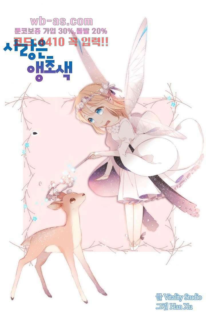 사랑은 앵초색 73화 1