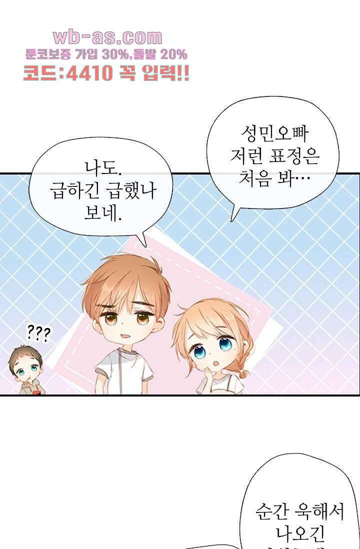 사랑은 앵초색 73화 2